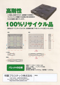 新製品パレットパンフレット裏